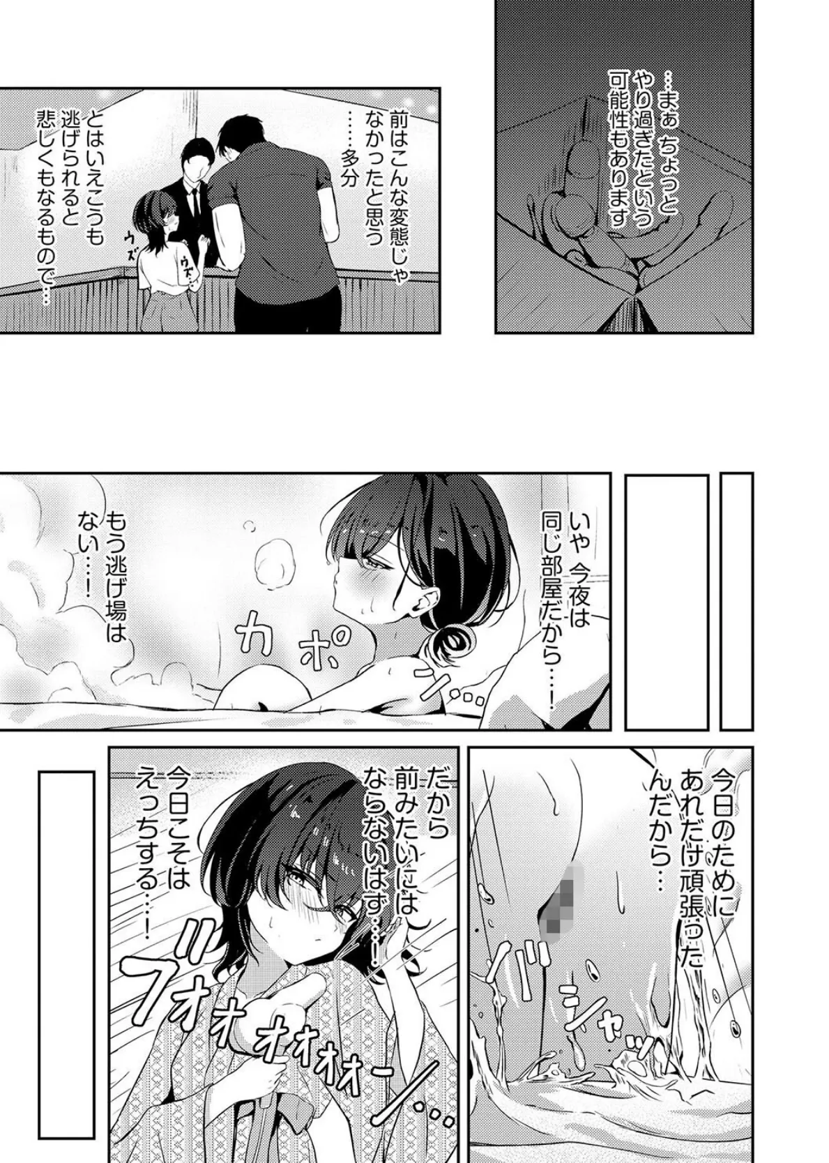 欲求不満、一泊二日、3回戦。 7ページ