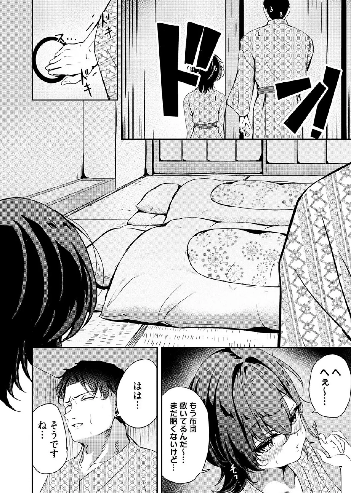 欲求不満、一泊二日、3回戦。 8ページ