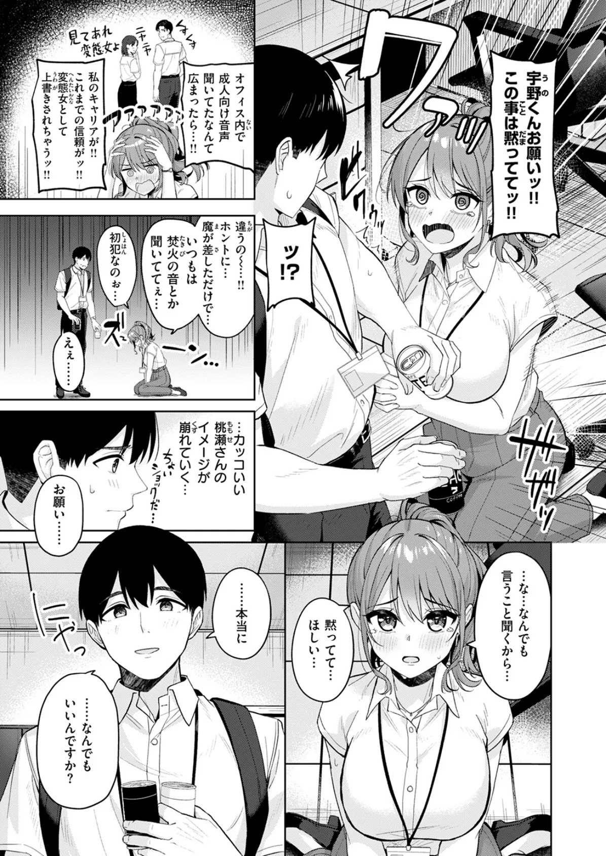 甘えたっていいんですよ 7ページ