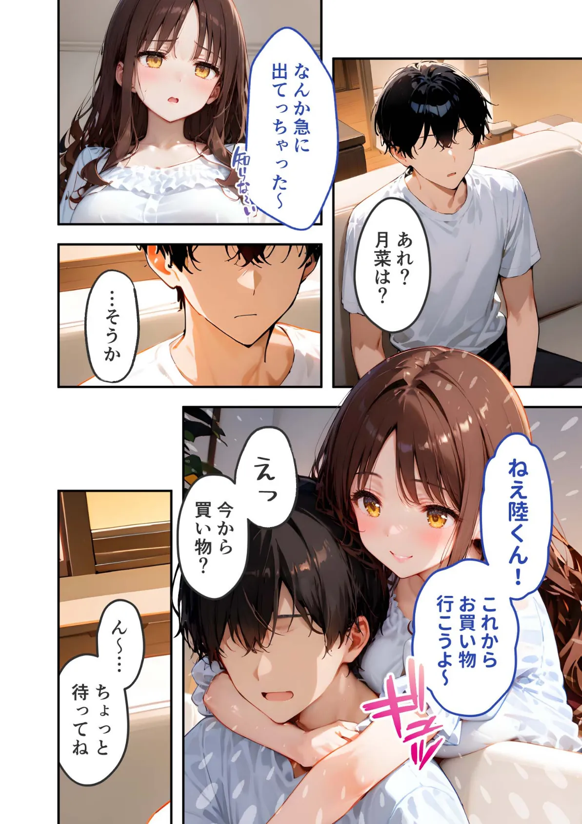 愛する義妹のえっちな罵倒 〜私だけでしょ?お義兄ちゃん〜 モザイク版 10ページ