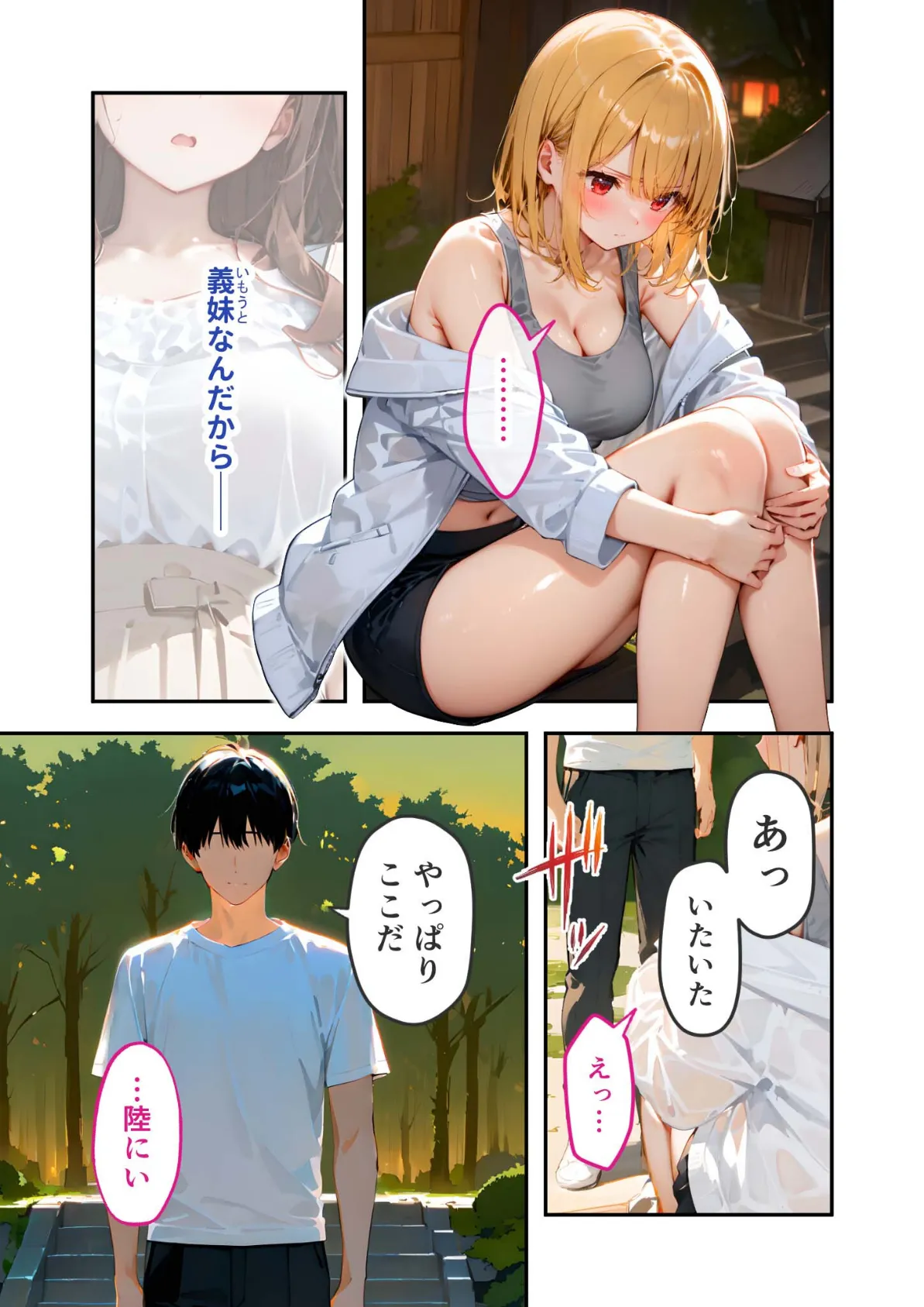 愛する義妹のえっちな罵倒 〜私だけでしょ?お義兄ちゃん〜 モザイク版 11ページ