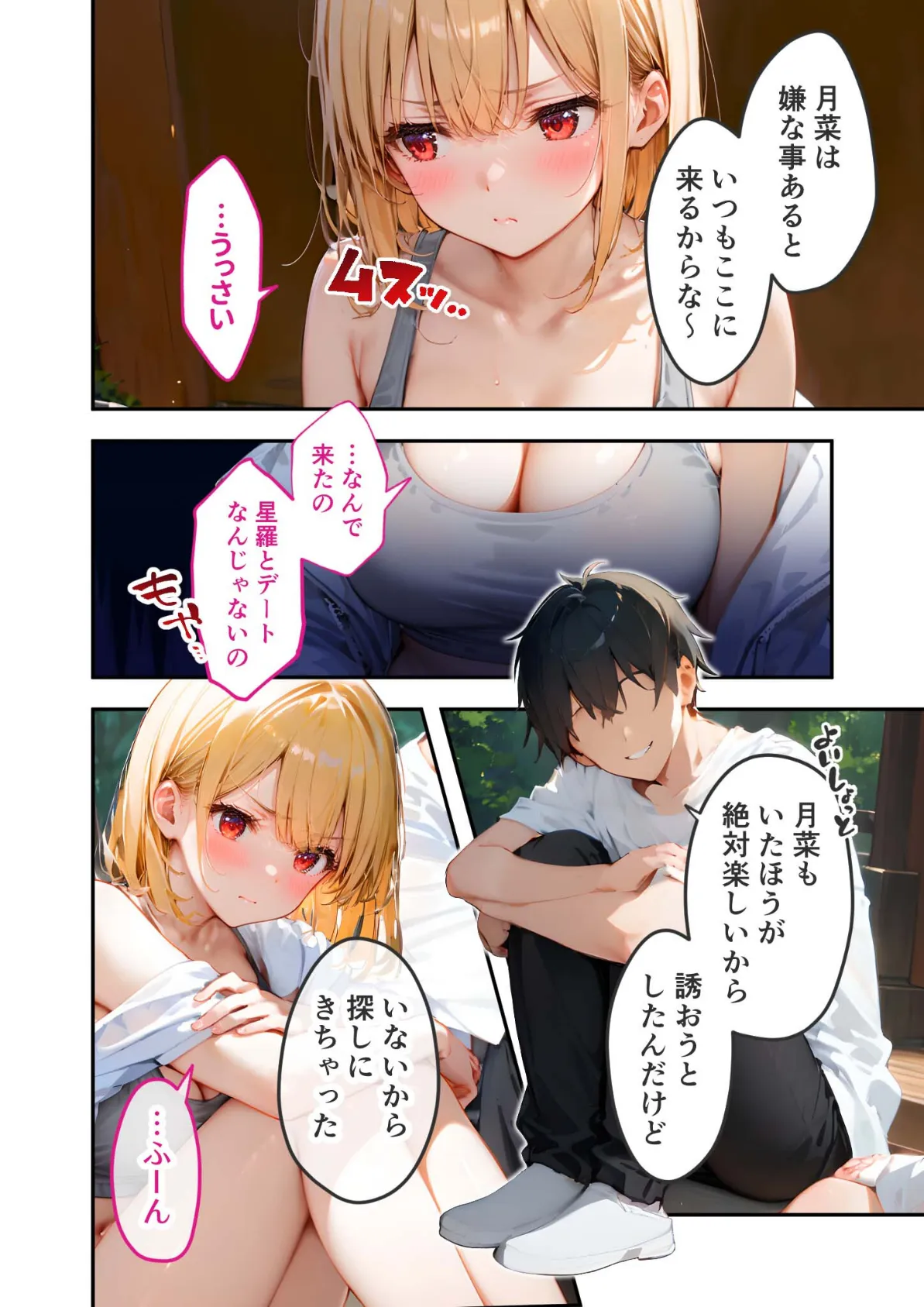 愛する義妹のえっちな罵倒 〜私だけでしょ?お義兄ちゃん〜 モザイク版 12ページ