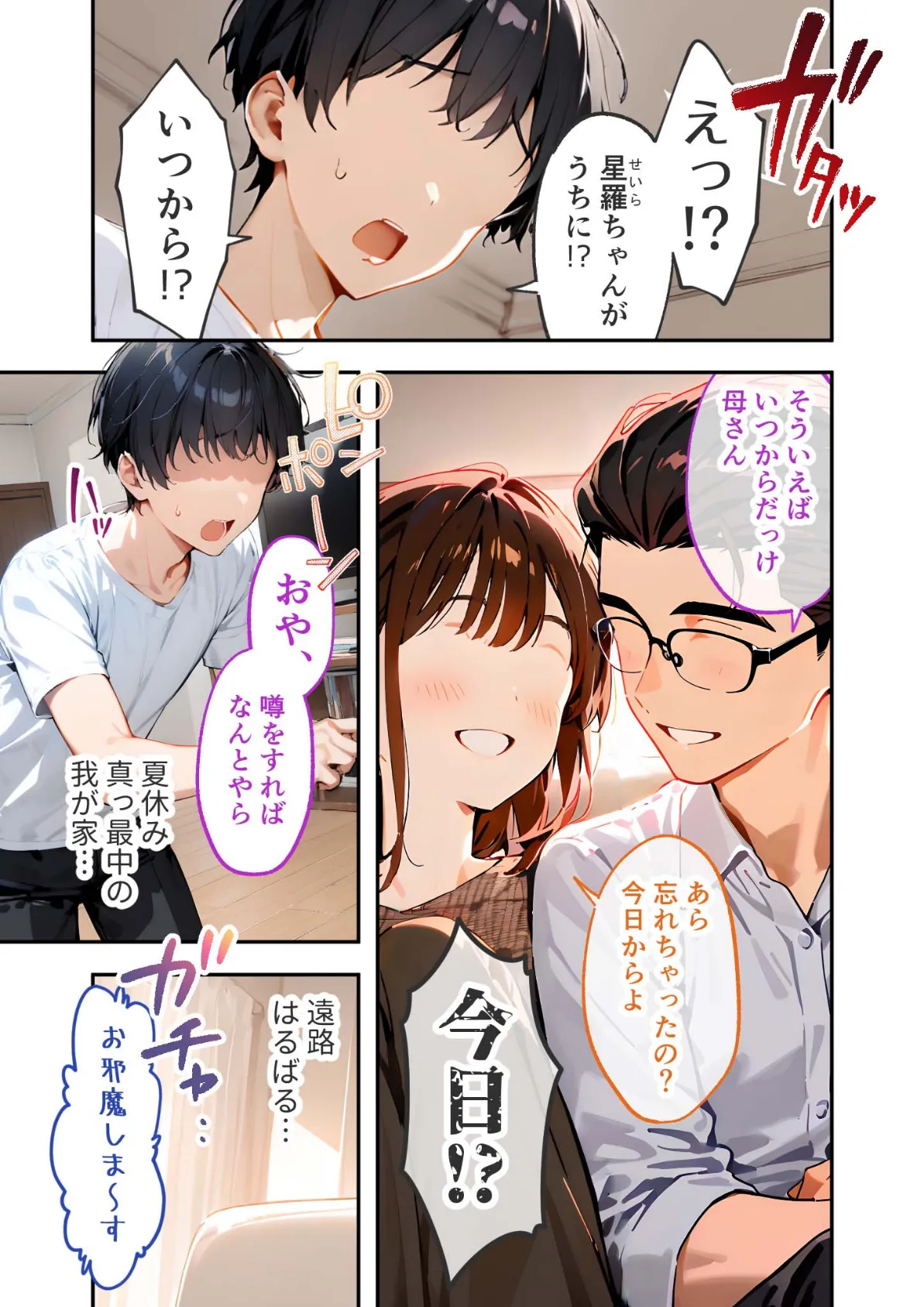 愛する義妹のえっちな罵倒 〜私だけでしょ?お義兄ちゃん〜 モザイク版 3ページ