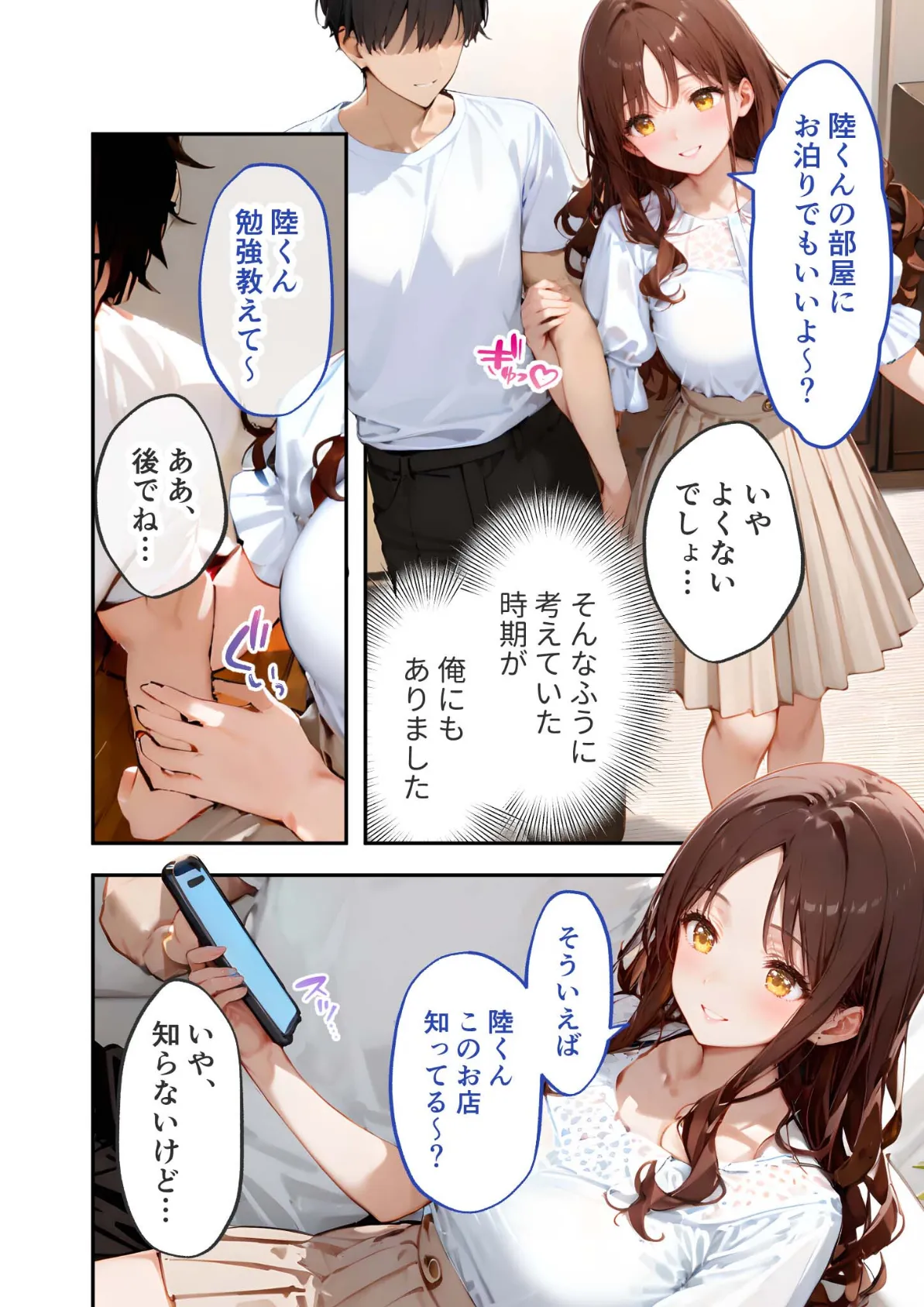 愛する義妹のえっちな罵倒 〜私だけでしょ?お義兄ちゃん〜 モザイク版 6ページ