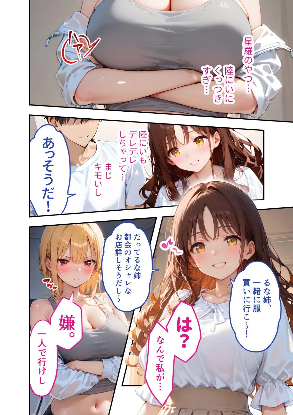 愛する義妹のえっちな罵倒 〜私だけでしょ?お義兄ちゃん〜 モザイク版 8ページ