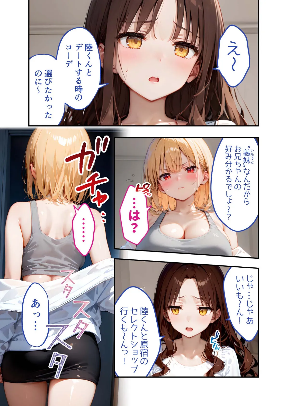 愛する義妹のえっちな罵倒 〜私だけでしょ?お義兄ちゃん〜 モザイク版 9ページ