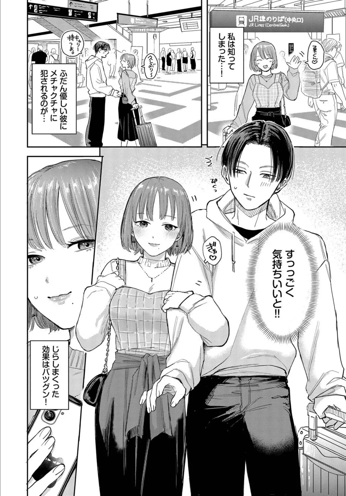 素晴らしき哉、遠キョリ!2 2ページ