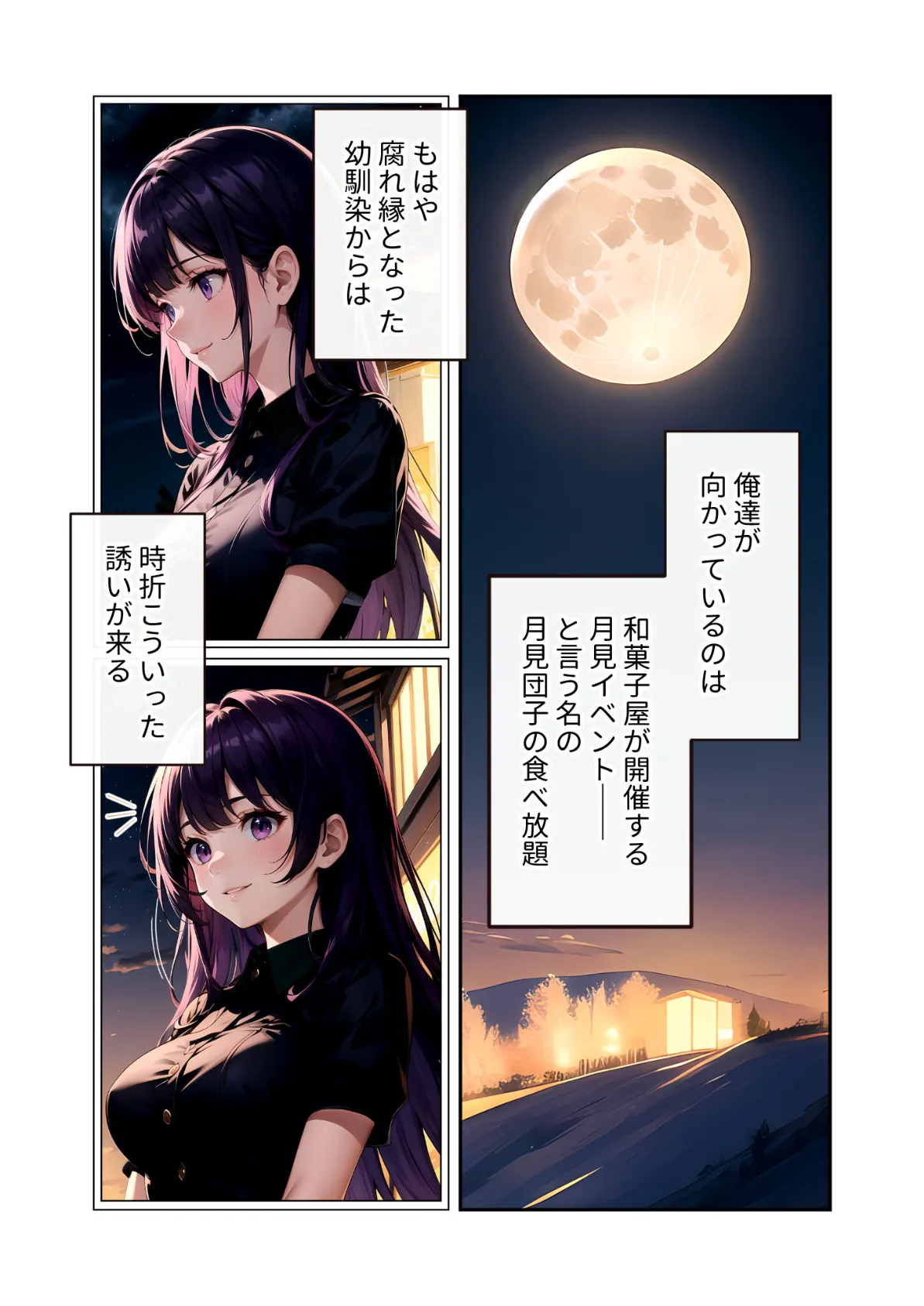 いちゃLOVE純情ベッドルーム 〜月明かりの下、幼馴染が恋人に代わる甘い夜〜 モザイク版 4ページ