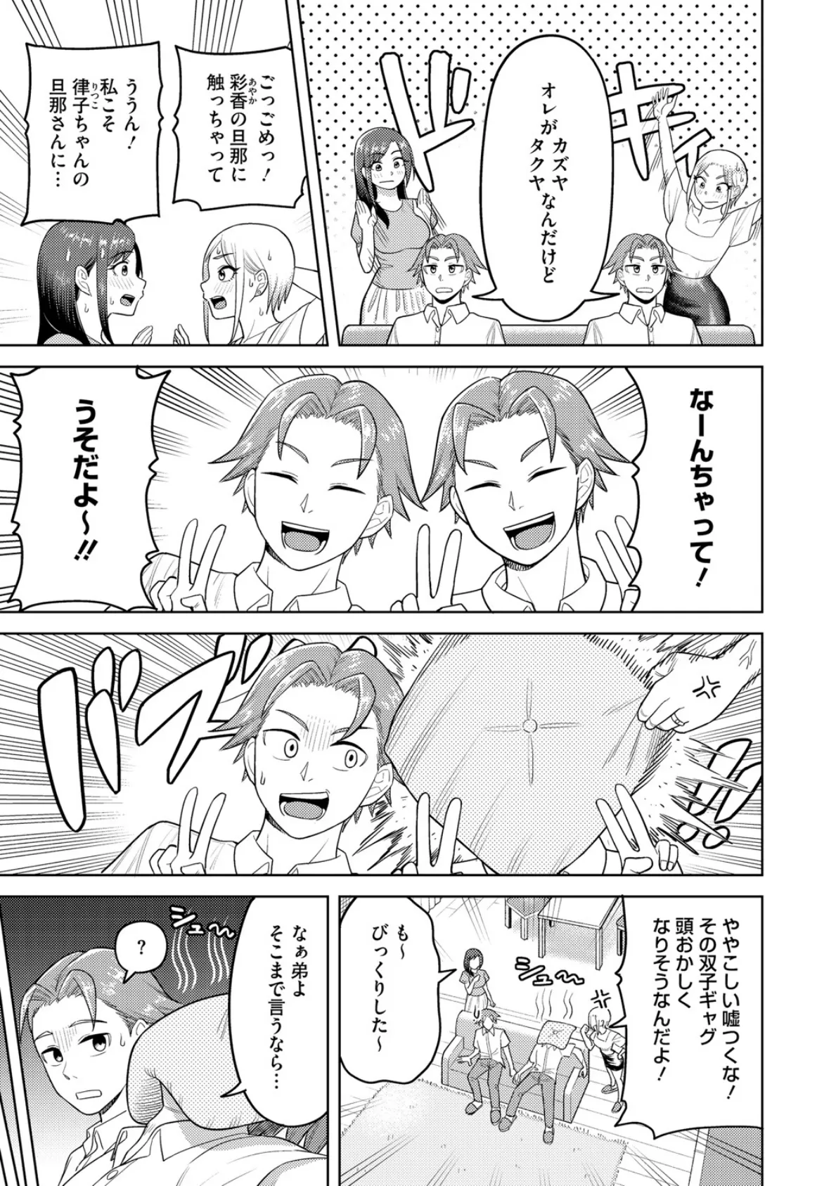 ツマミ喰い 17ページ