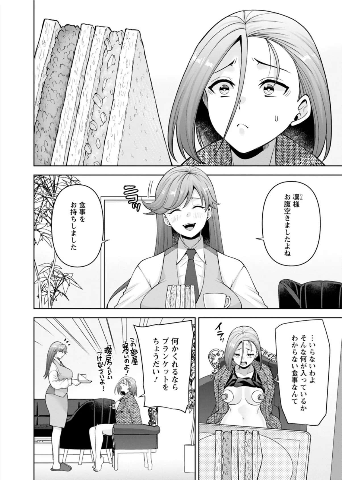 幼馴染みに復讐マッサージ〜ヨガりまくって俺を求めろ〜【R18版】【増量版】9 6ページ