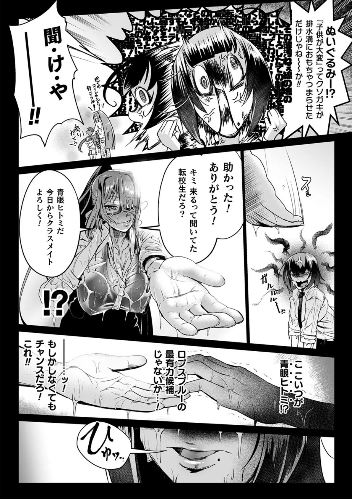 嬢体異錠 12ページ