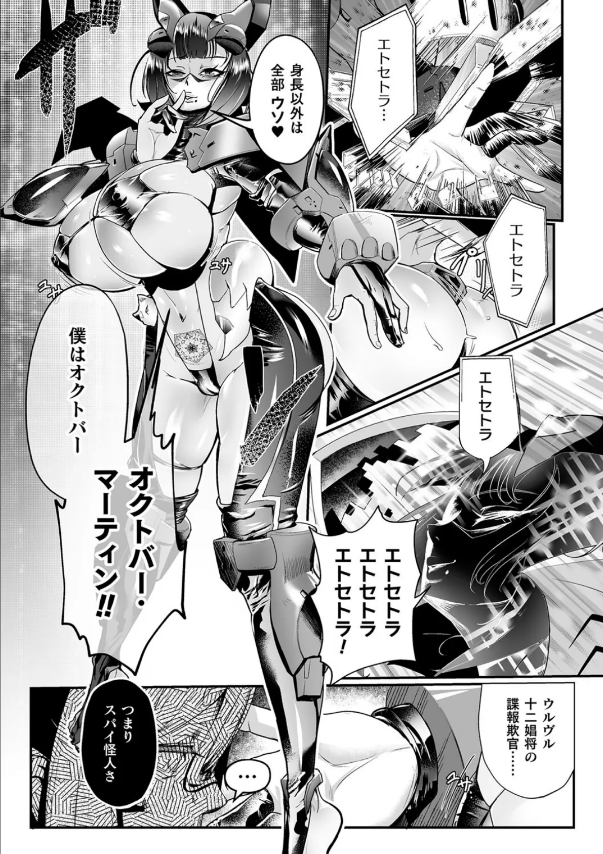 嬢体異錠 14ページ