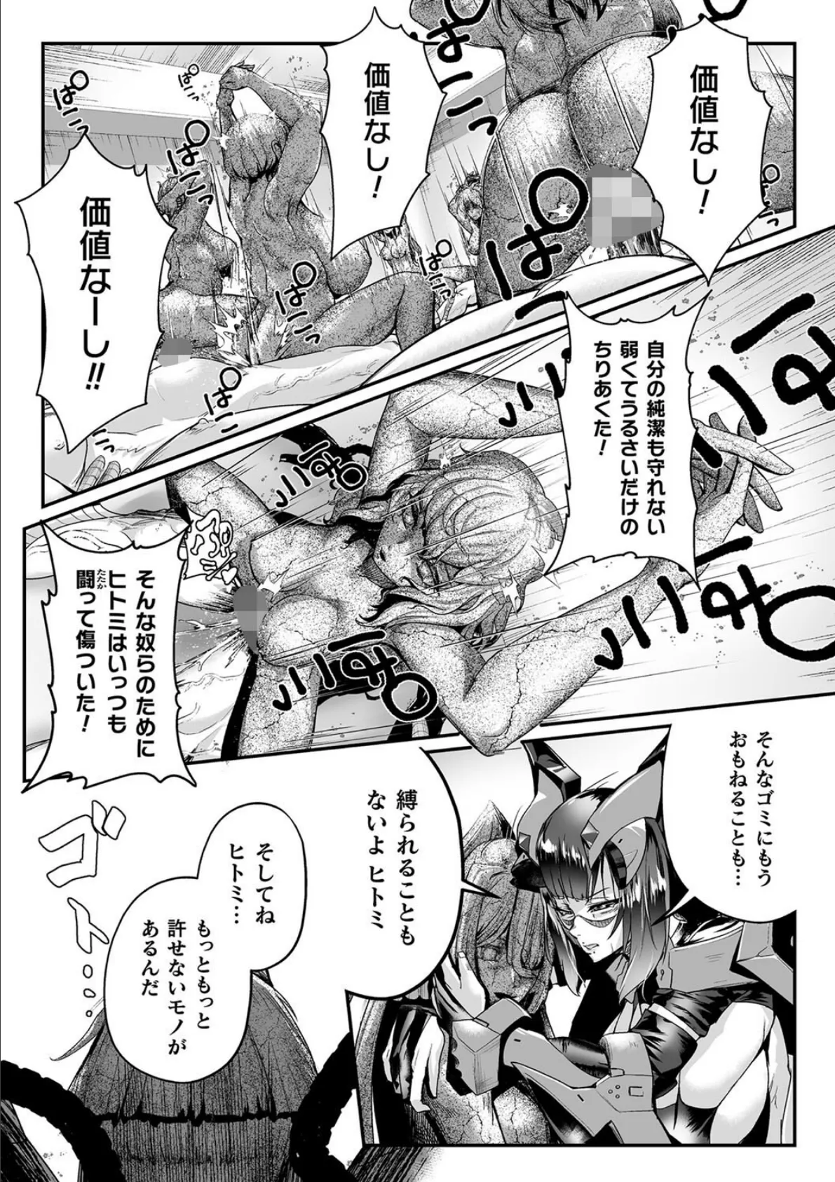 嬢体異錠 17ページ