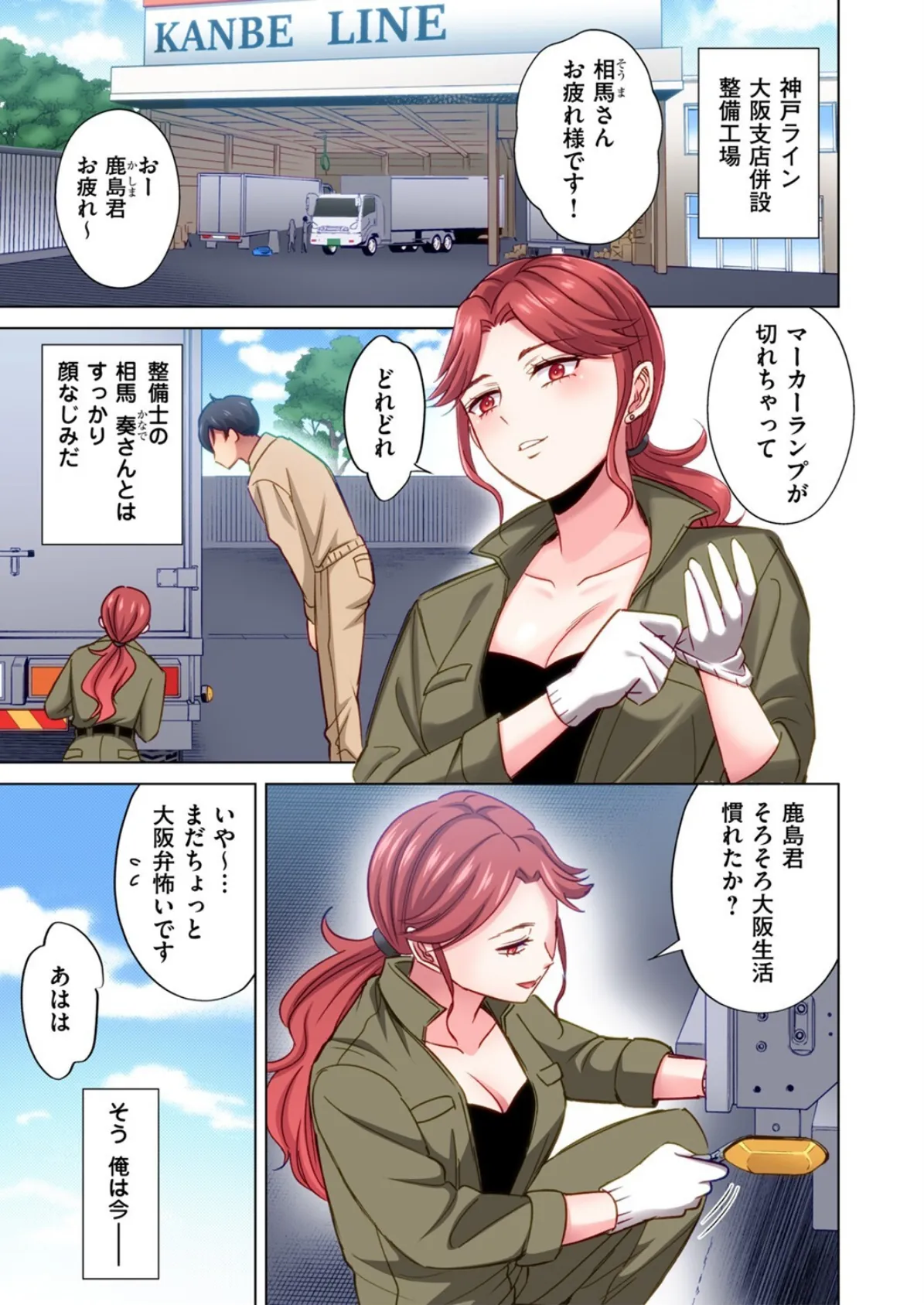 トラック乗りの杏奈さん〜ヤンママも男に乗ればただのメス!?(14) 5ページ