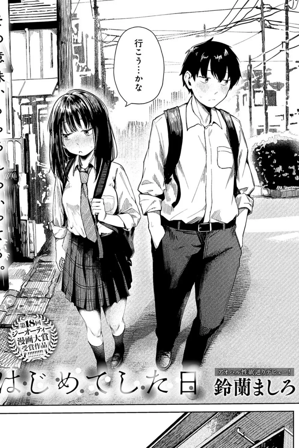 はじめてした日 3ページ