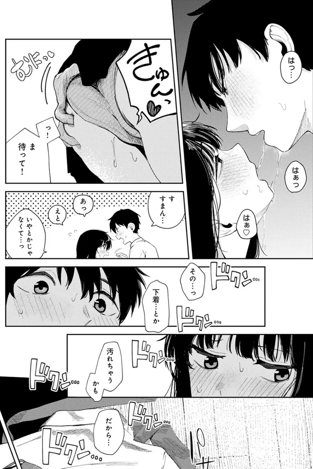 はじめてした日 5ページ