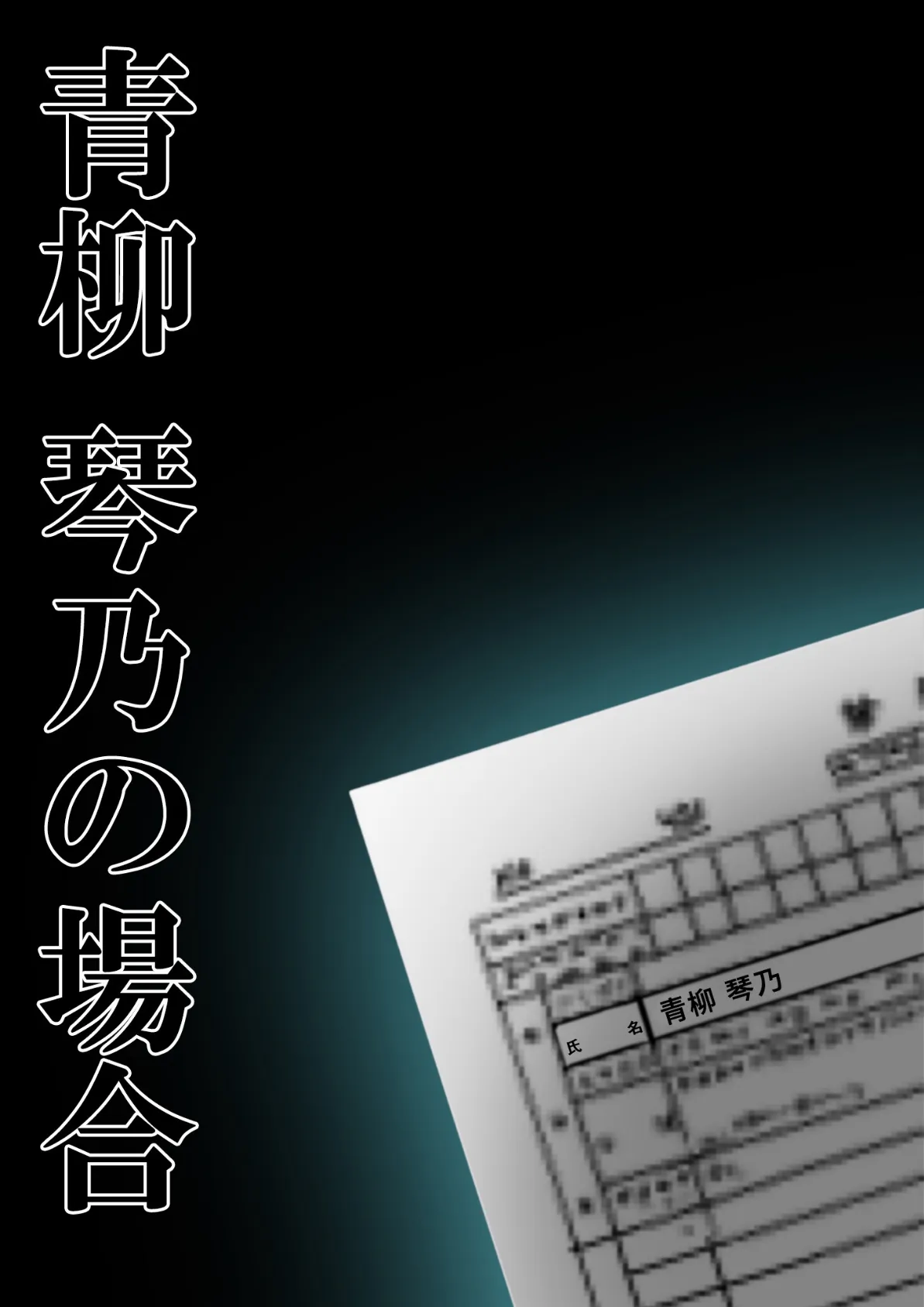 悪徳医師の淫行×××治療・漆 〜嬌声響く局部触診録〜 モザイク版 10ページ