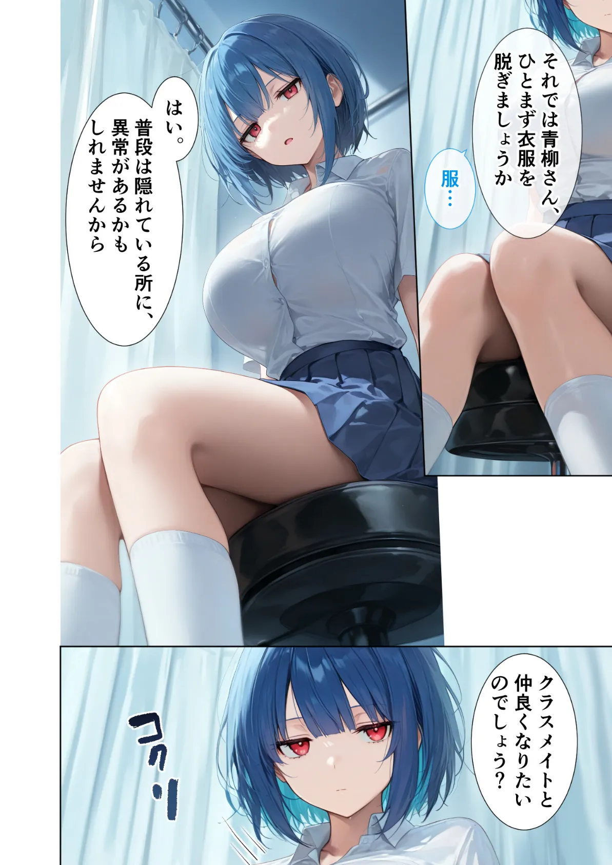 悪徳医師の淫行×××治療・漆 〜嬌声響く局部触診録〜 モザイク版 12ページ