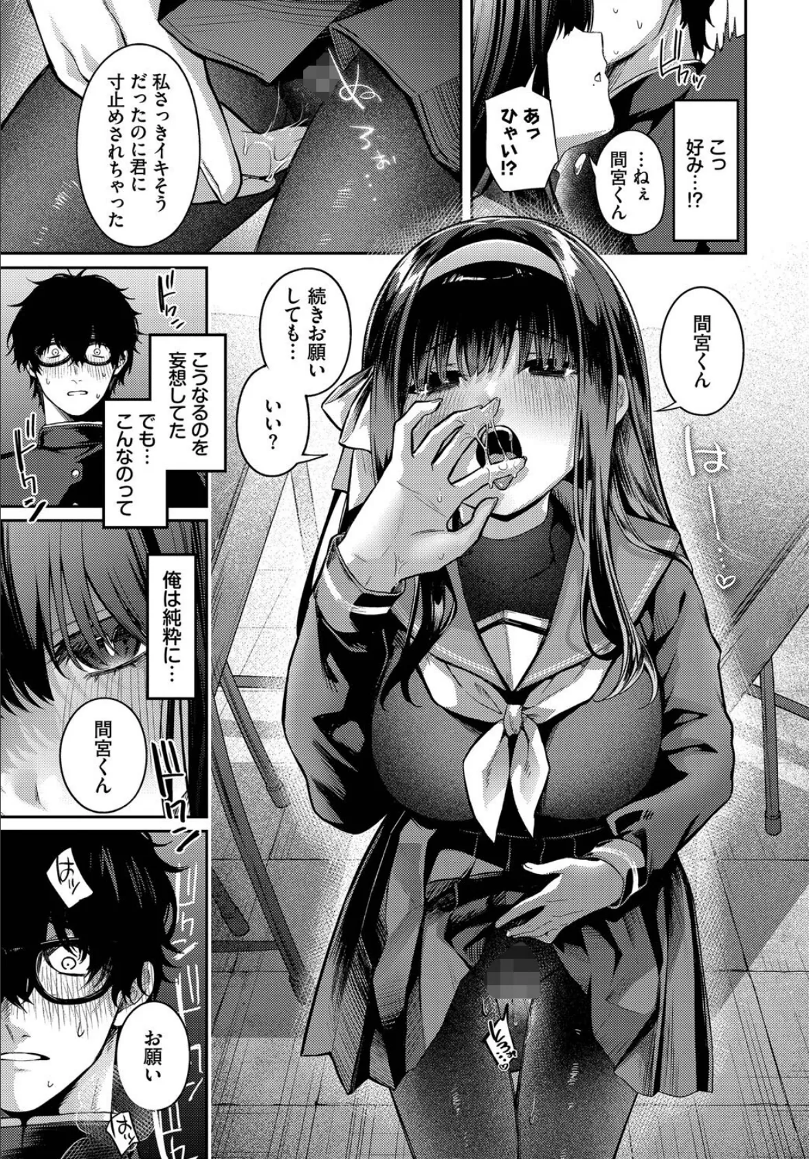 高嶺の花には届かない 5ページ