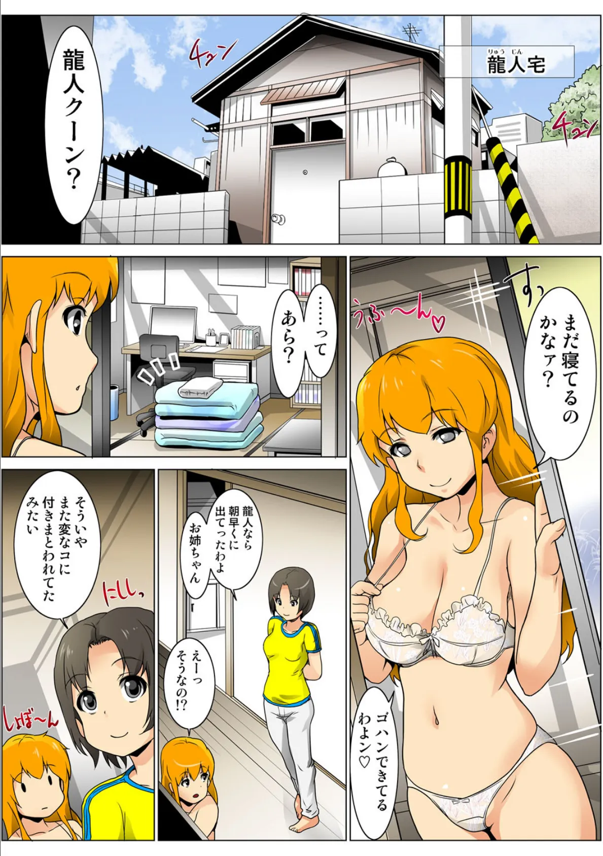 リアル女体VSアキバ君(94) 2ページ