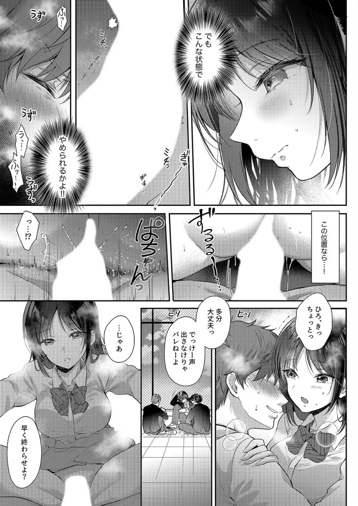 無自覚な幼馴染と興味本位でヤってみたら(5) 3ページ