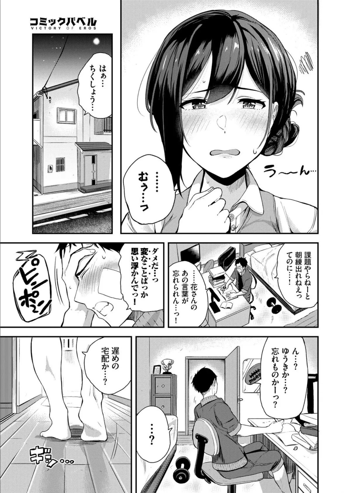 あなたは僕の憧れでした…〜近所のおねえさん〜VOL.5 13ページ