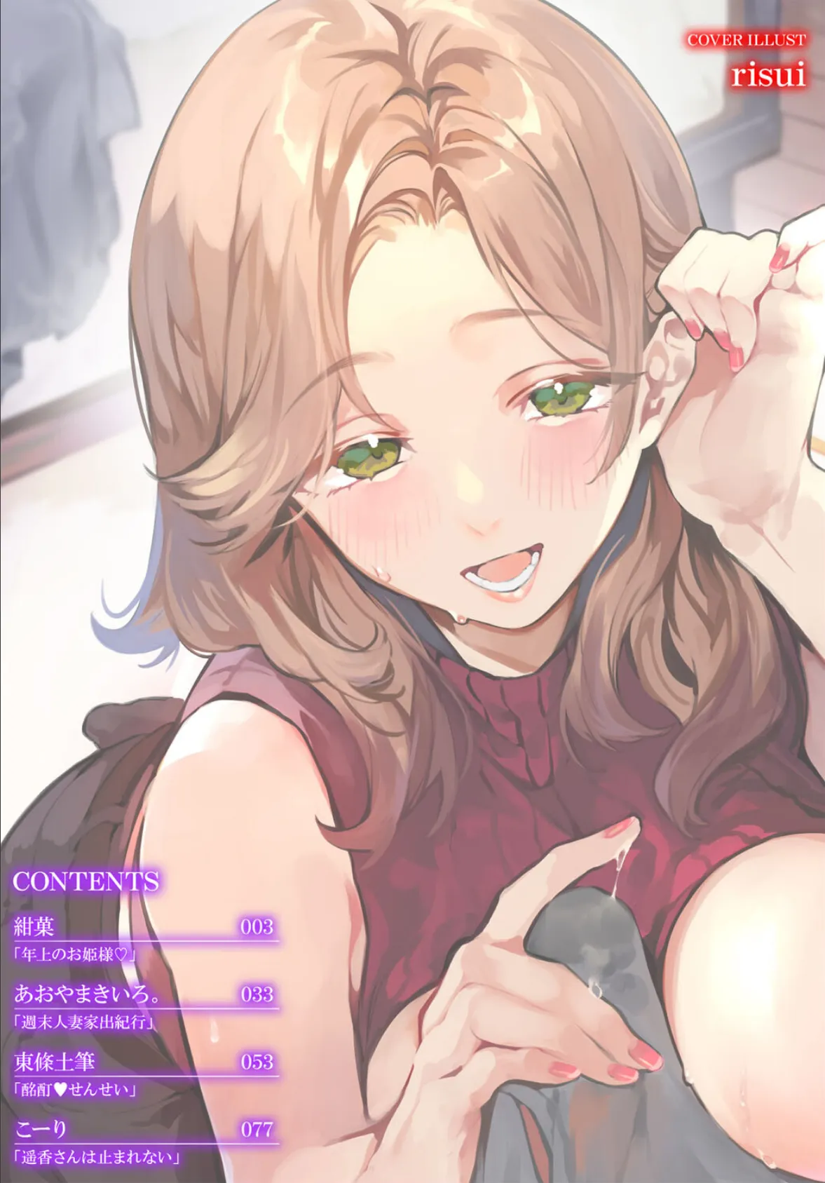 あなたは僕の憧れでした…〜近所のおねえさん〜VOL.5 2ページ