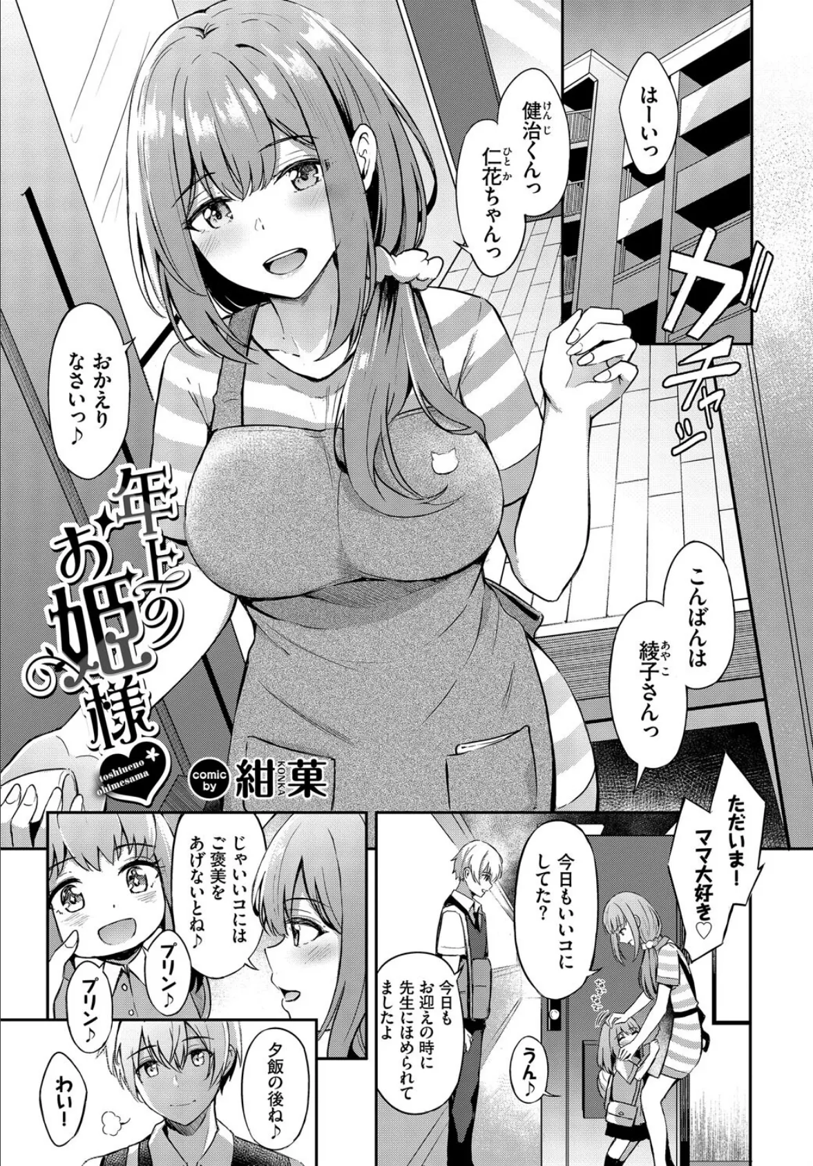 あなたは僕の憧れでした…〜近所のおねえさん〜VOL.5 3ページ