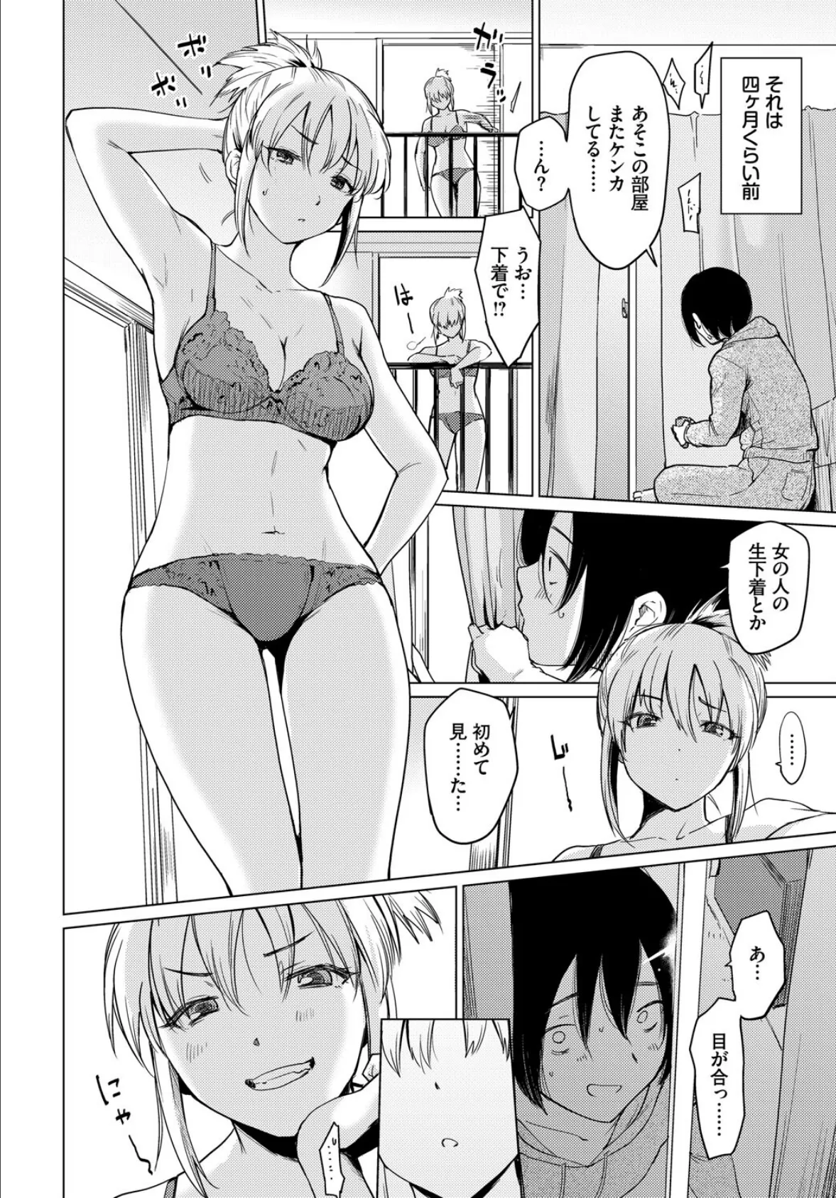 あなたは僕の憧れでした…〜近所のおねえさん〜VOL.5 8ページ