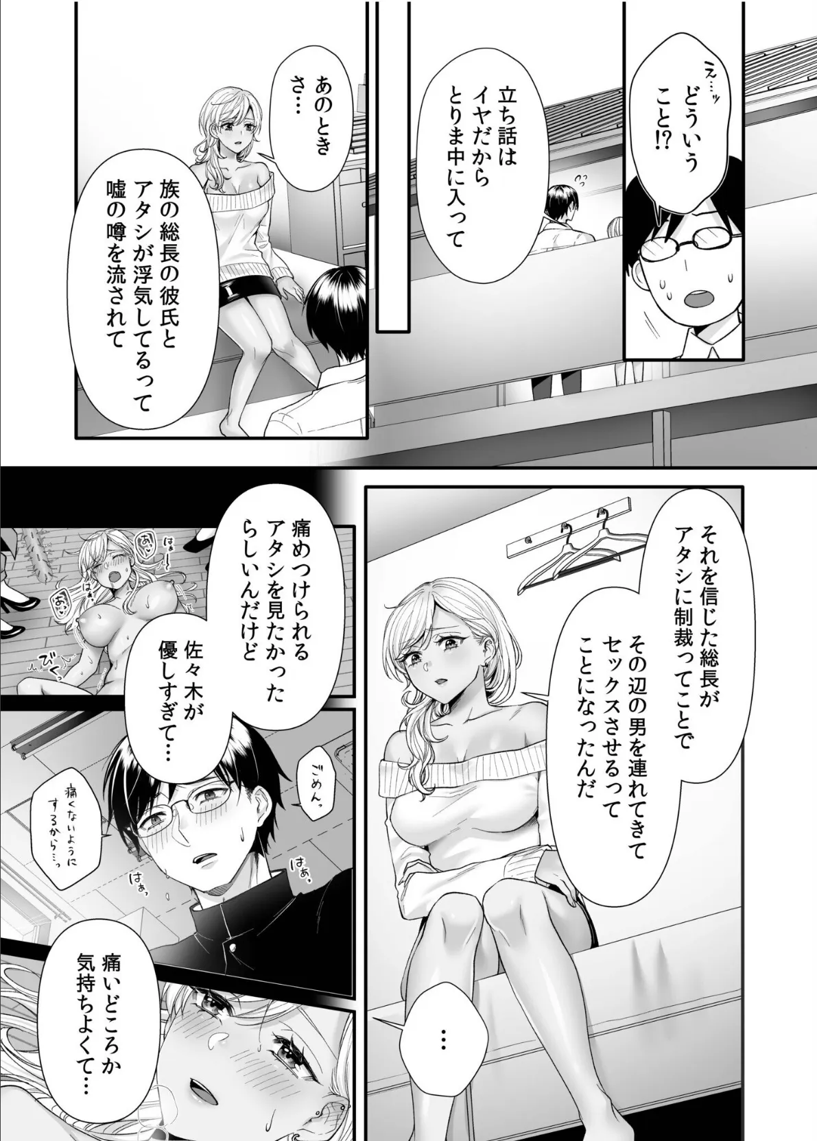 生ナカ上等!強気な元ヤンが最奥ガン突きで秒速メス堕ち〜チ●ポも性格も硬派一択!〜【合冊版】 17ページ