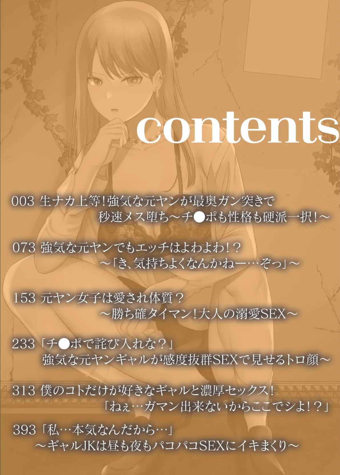 生ナカ上等!強気な元ヤンが最奥ガン突きで秒速メス堕ち〜チ●ポも性格も硬派一択!〜【合冊版】 2ページ