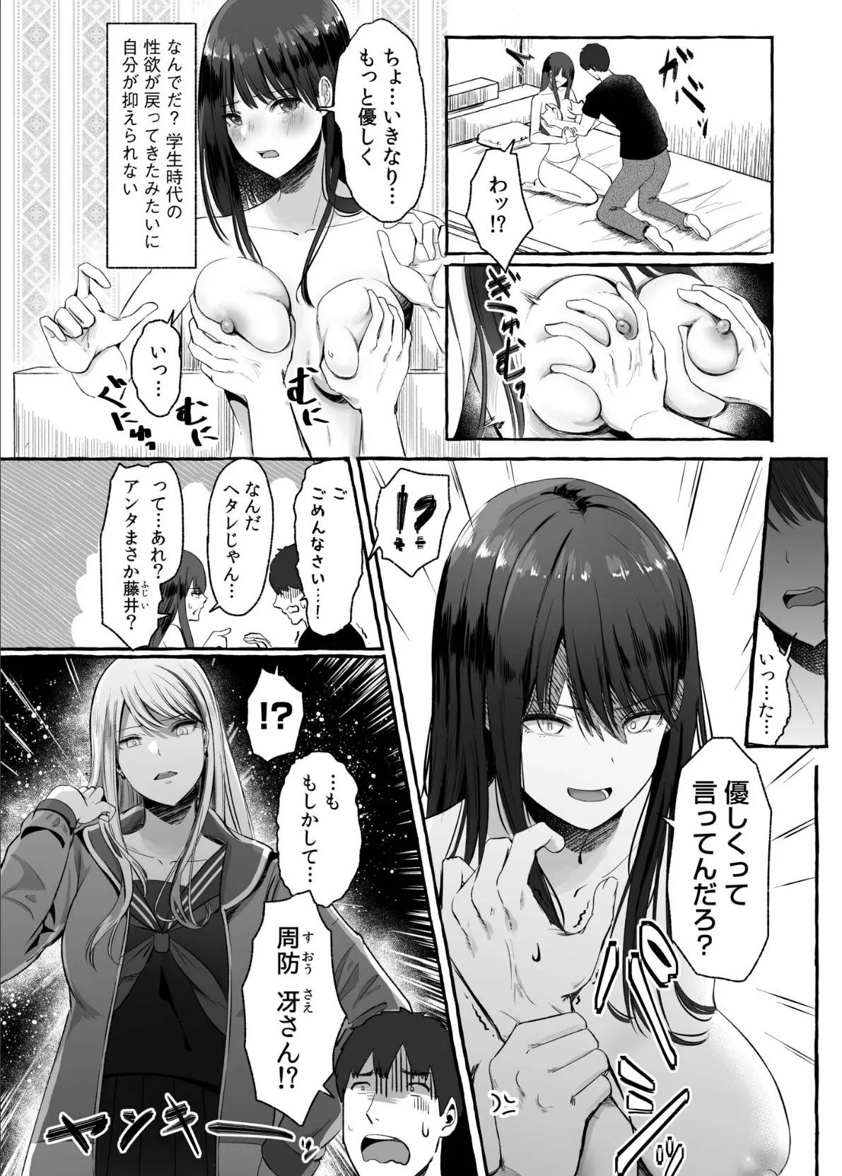 生ナカ上等!強気な元ヤンが最奥ガン突きで秒速メス堕ち〜チ●ポも性格も硬派一択!〜【合冊版】 6ページ