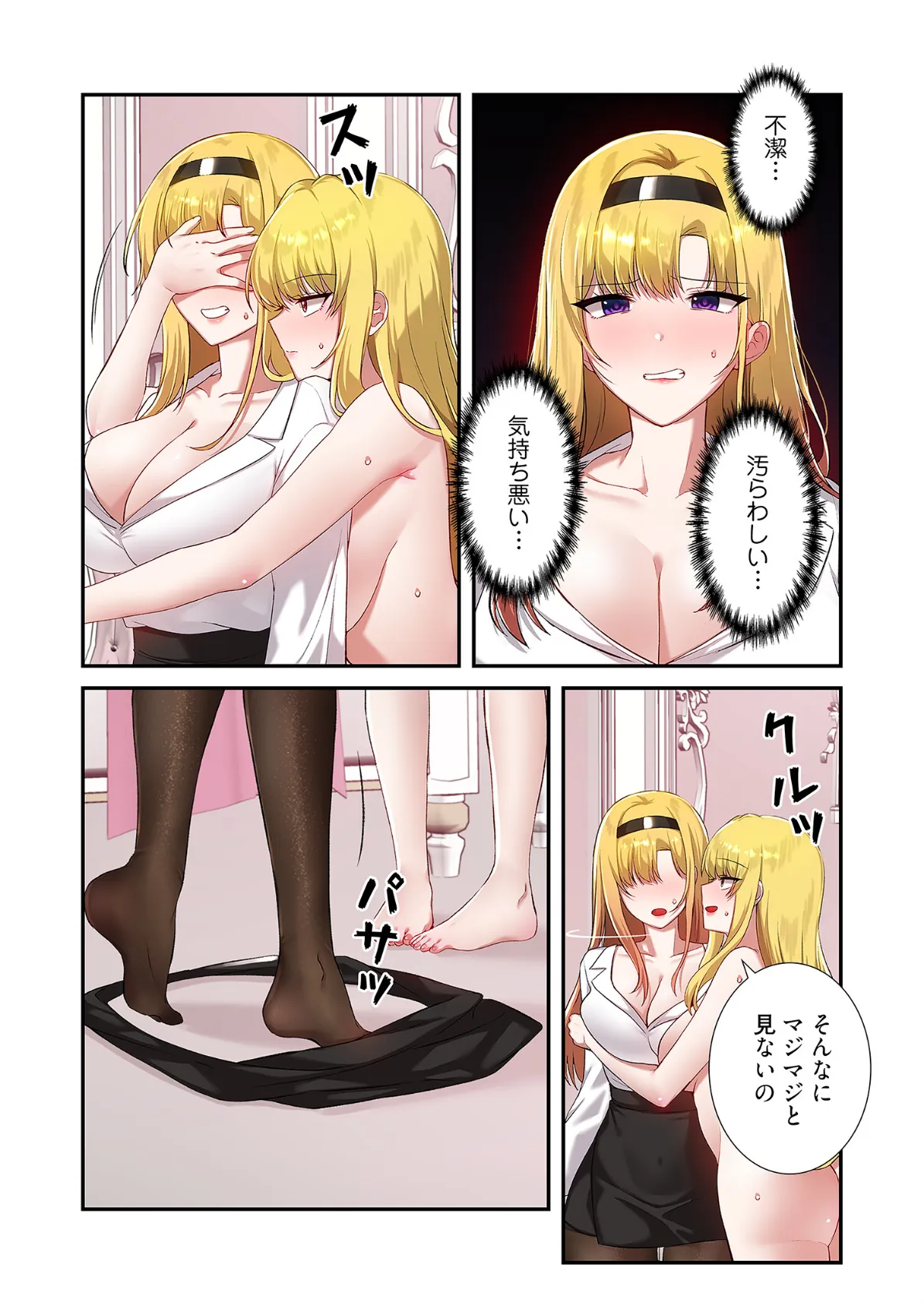 クソゲー転生 〜ヒロインを一度に全員攻略しないと死ぬルール！？〜（フルカラー） 58 4ページ