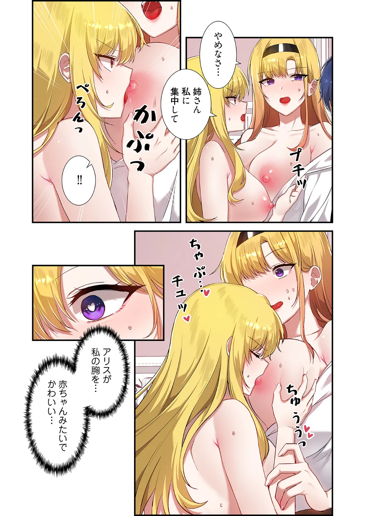 クソゲー転生 〜ヒロインを一度に全員攻略しないと死ぬルール！？〜（フルカラー） 58 8ページ