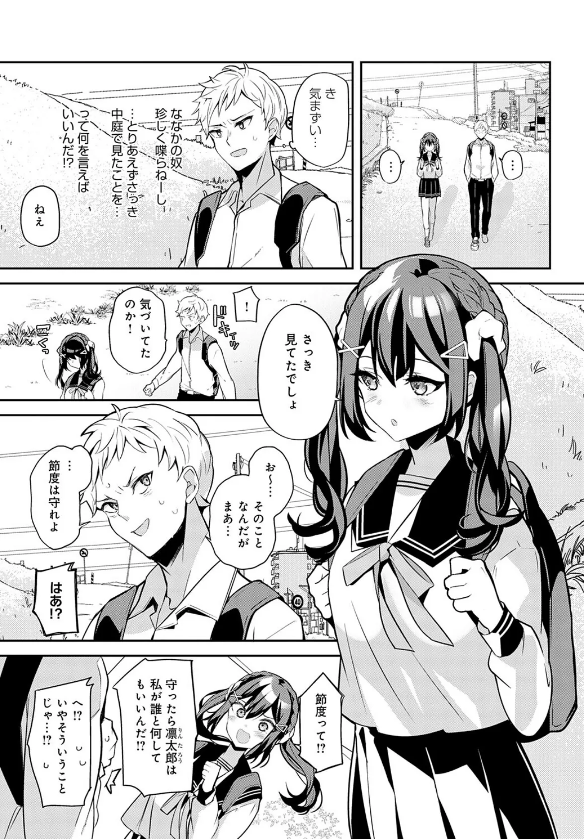 幼馴染との拗らセッ…! 5ページ