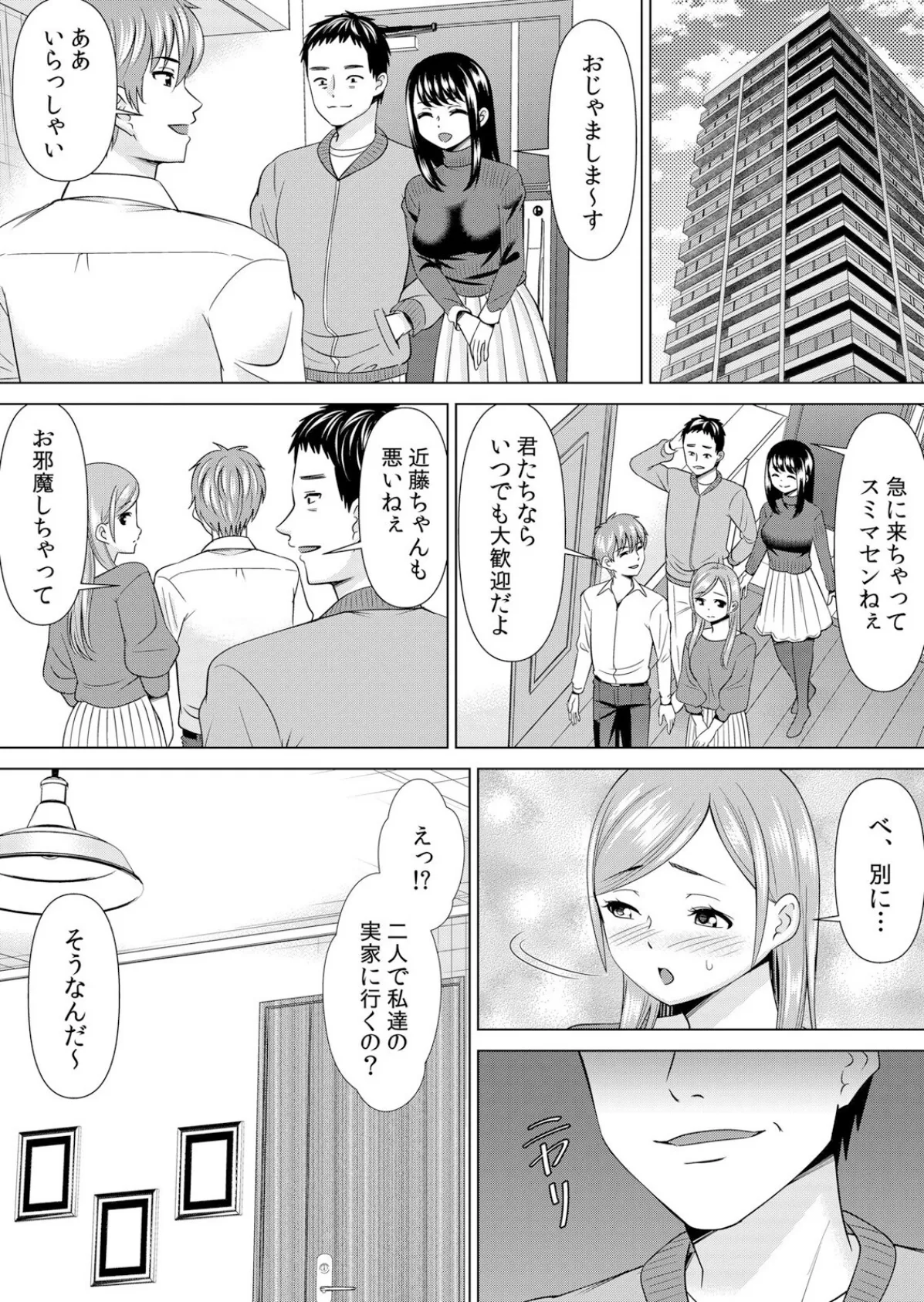 【セット売り】ネトラレ社員旅行〜上司の彼女に極太チ●コで何度も中●ししてやったw(52巻-54巻) 18 10ページ