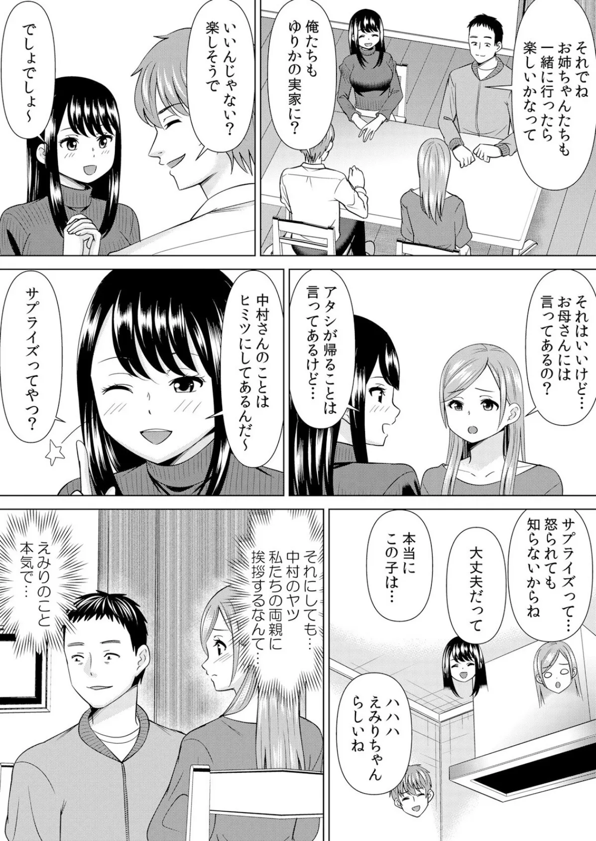 【セット売り】ネトラレ社員旅行〜上司の彼女に極太チ●コで何度も中●ししてやったw(52巻-54巻) 18 11ページ