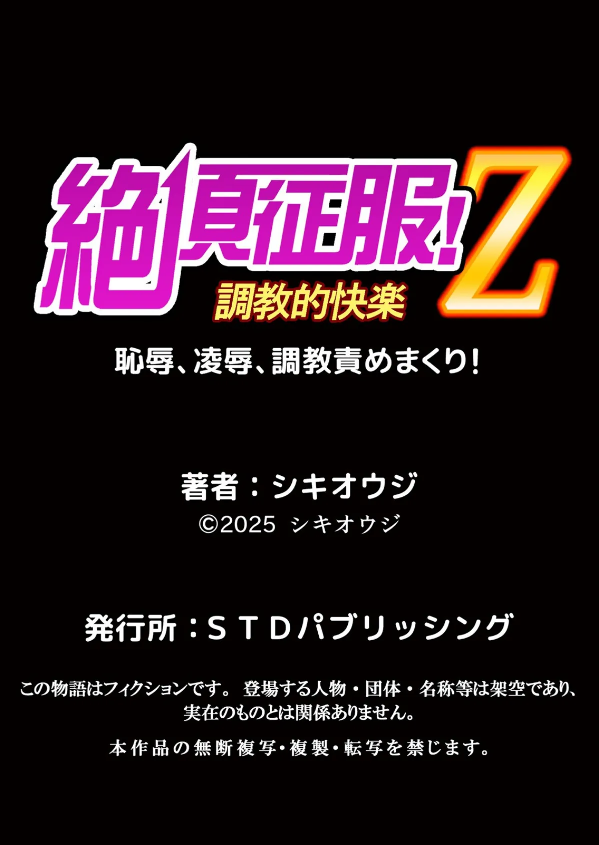 【セット売り】ネトラレ社員旅行〜上司の彼女に極太チ●コで何度も中●ししてやったw（52巻-54巻） 18 12ページ