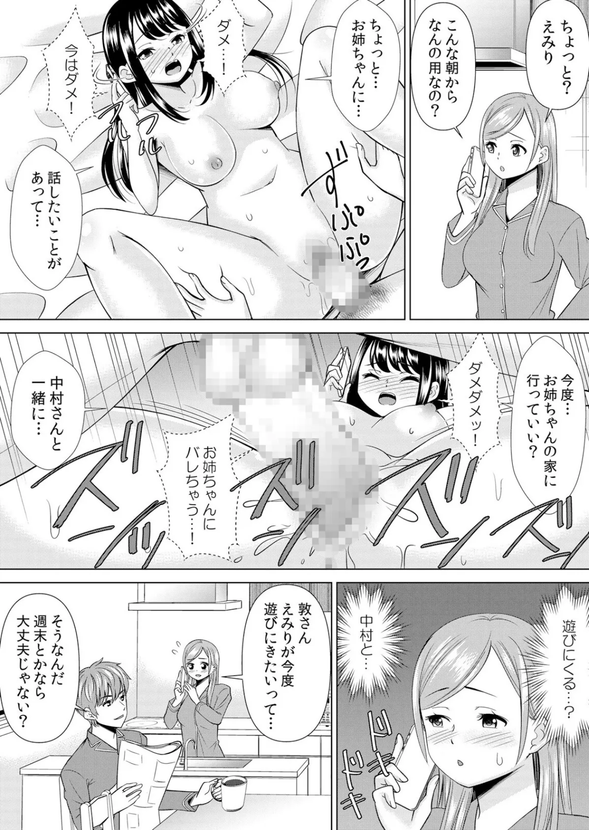 【セット売り】ネトラレ社員旅行〜上司の彼女に極太チ●コで何度も中●ししてやったw(52巻-54巻) 18 5ページ