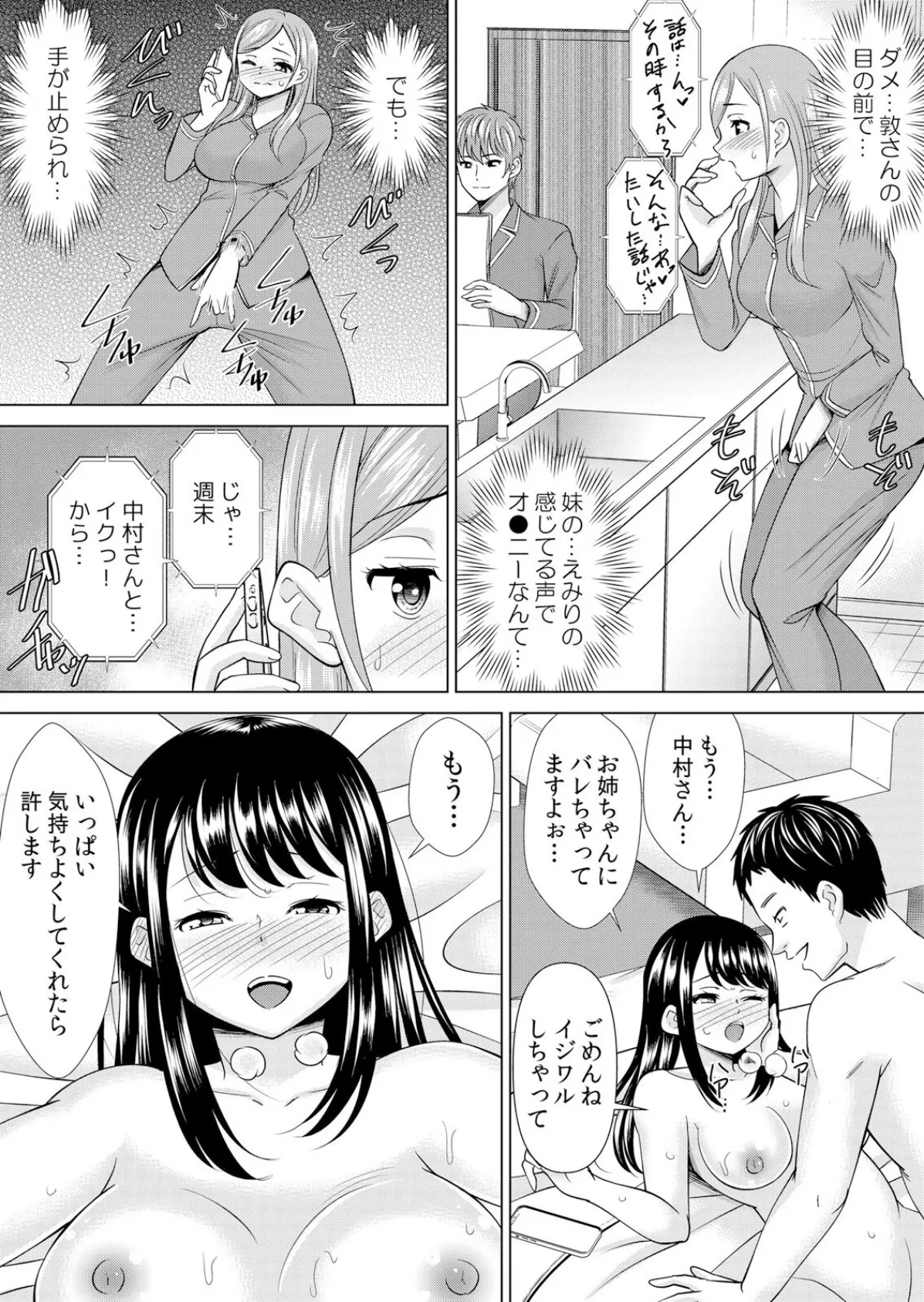 【セット売り】ネトラレ社員旅行〜上司の彼女に極太チ●コで何度も中●ししてやったw(52巻-54巻) 18 7ページ