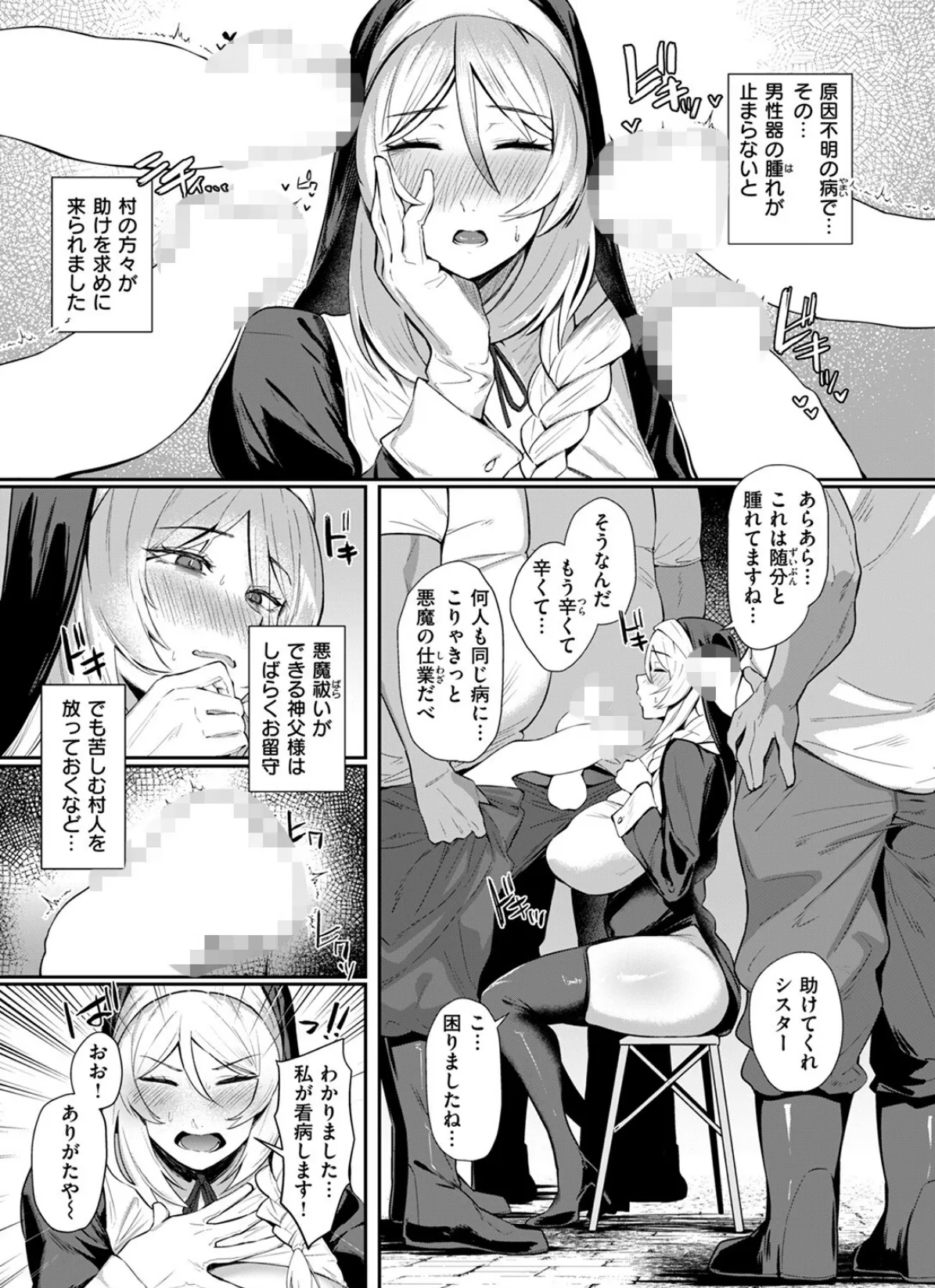 聖女の背信 5ページ