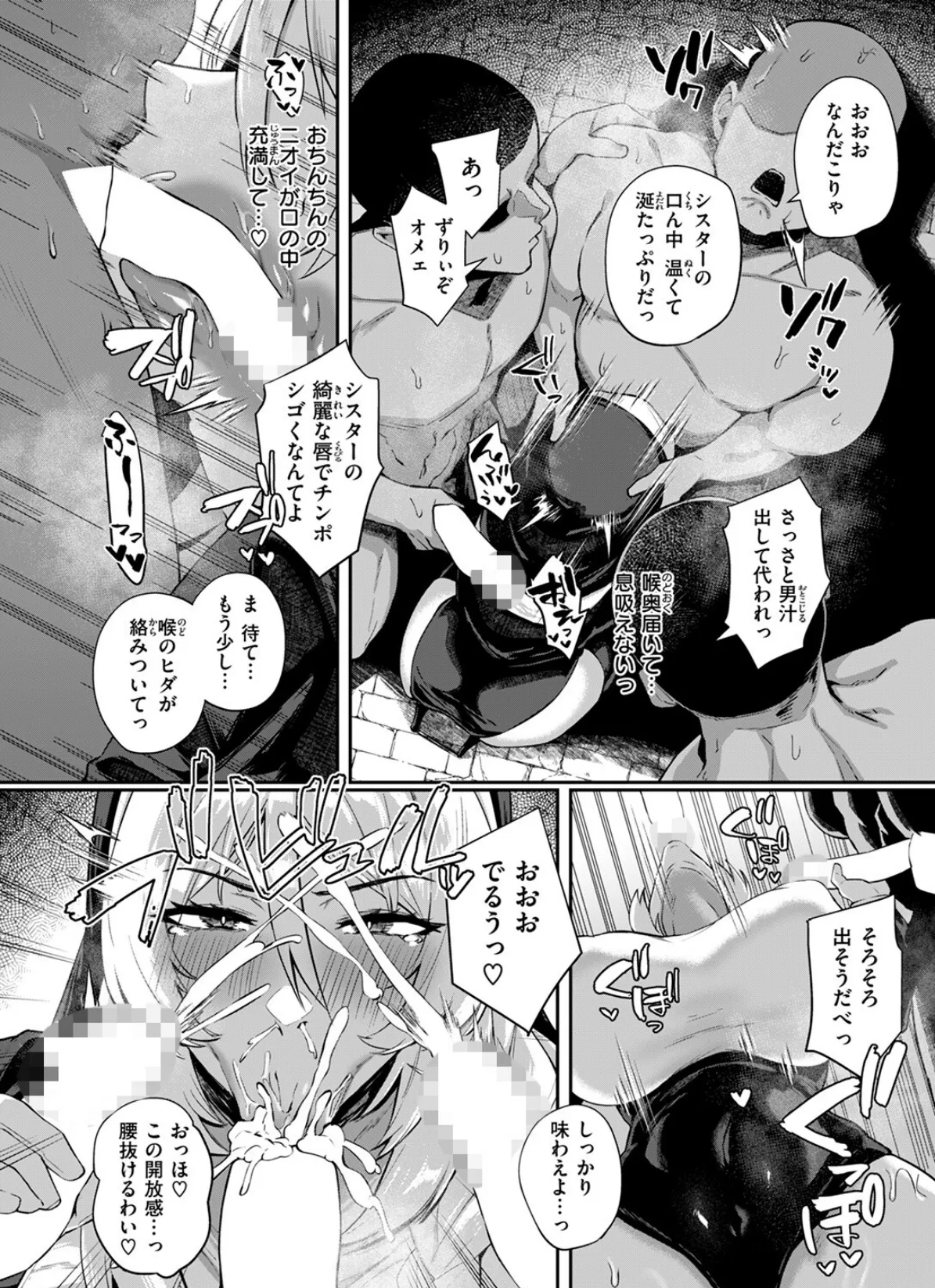 聖女の背信 8ページ