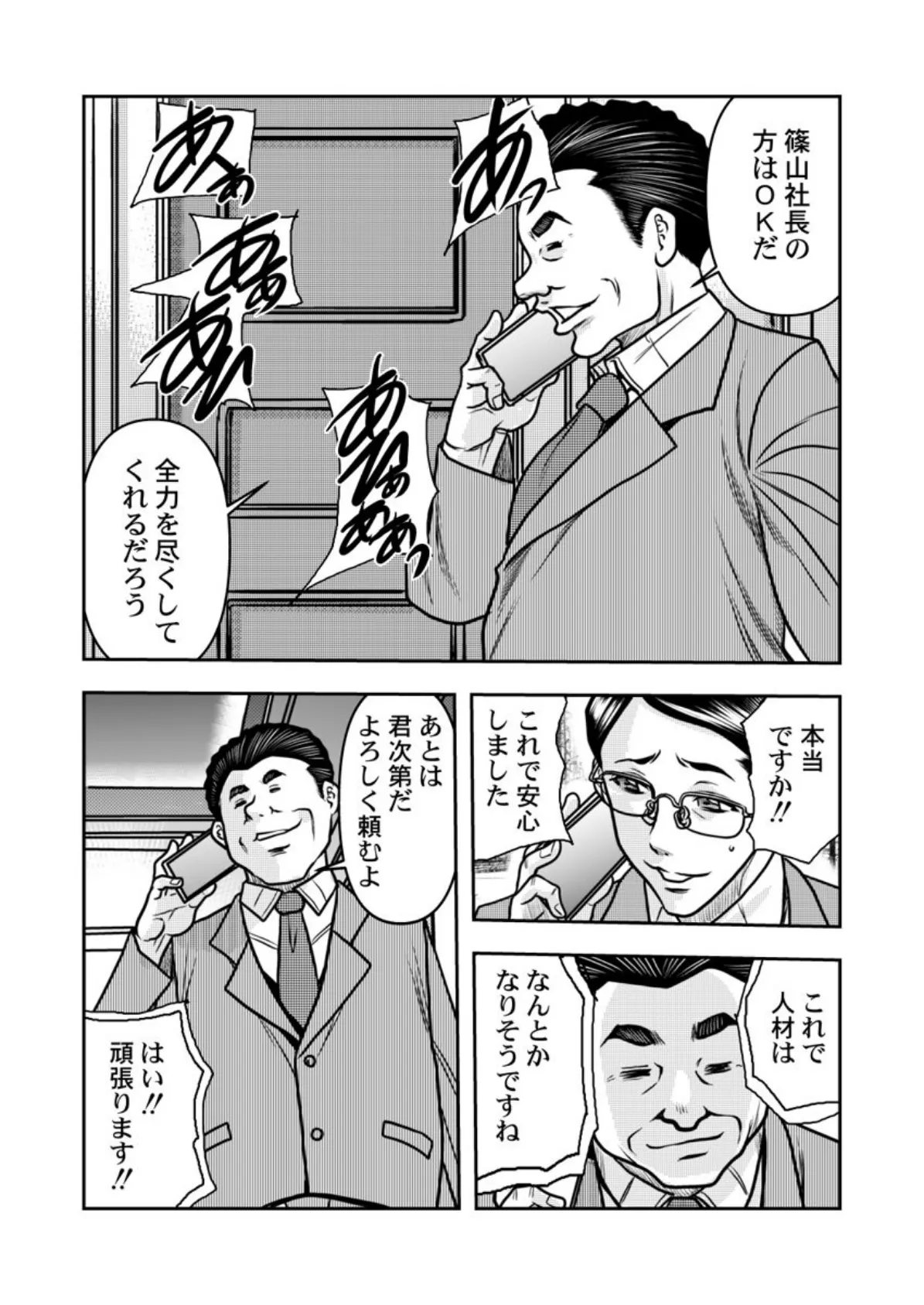 契約妻-夫の上司に抱かれる日々、始まりは旦那のためでした- 第10巻 4ページ