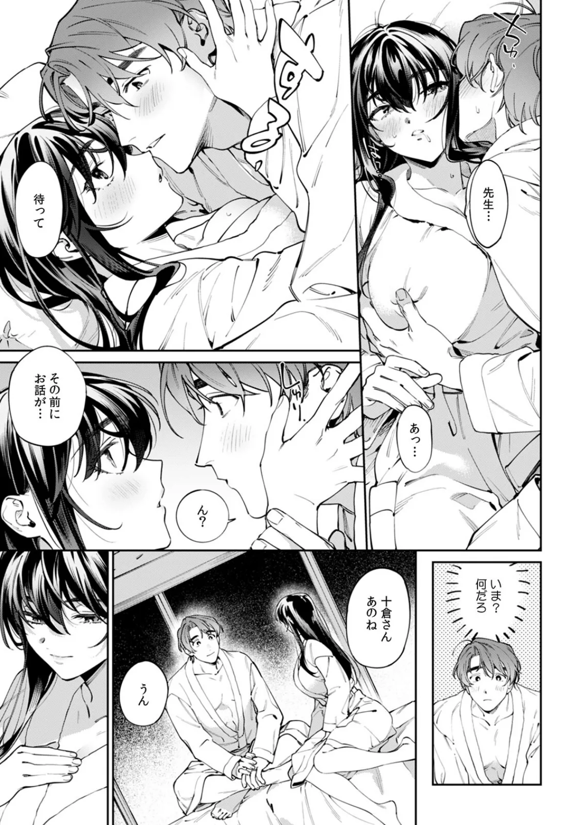 酔眠姦で目覚めた時にはマジイキ寸前!?「お酒のせいでも…こんな男ので感じちゃうなんて!」(22) 3ページ