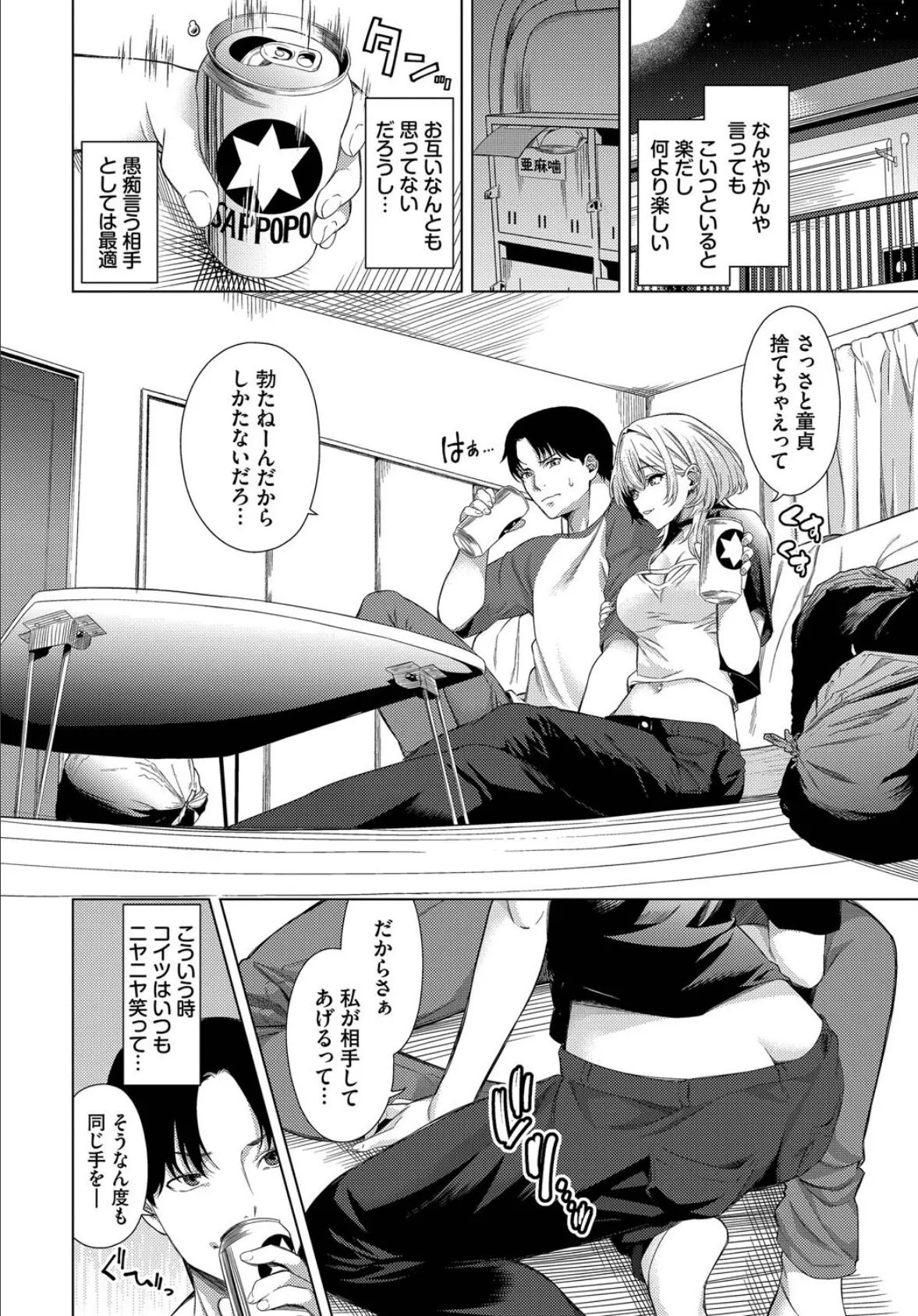 サイテーなトモダチ 4ページ