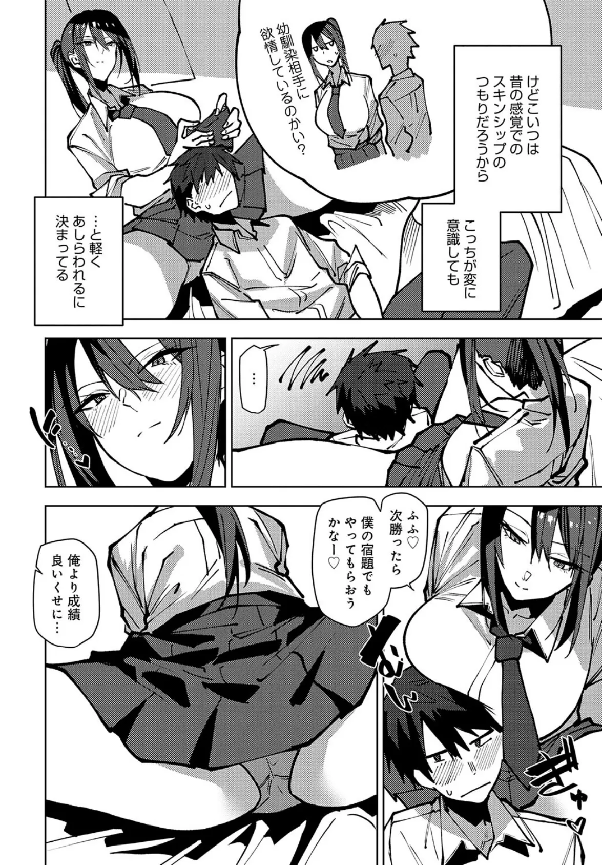 王子様幼馴染の手のひらの上 4ページ