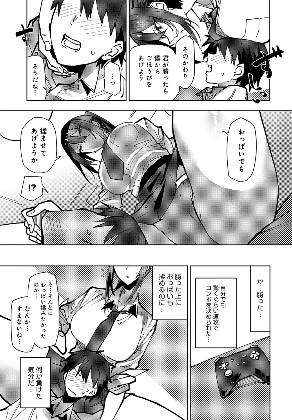 王子様幼馴染の手のひらの上 5ページ