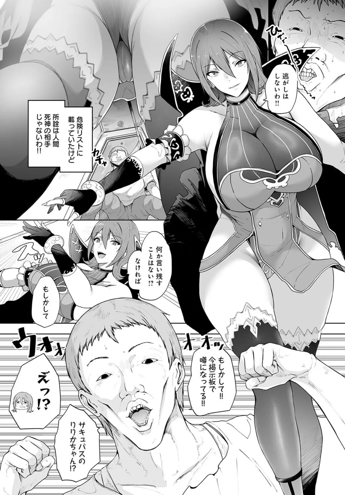 殺りたい死神とヤリたいクズ 4ページ