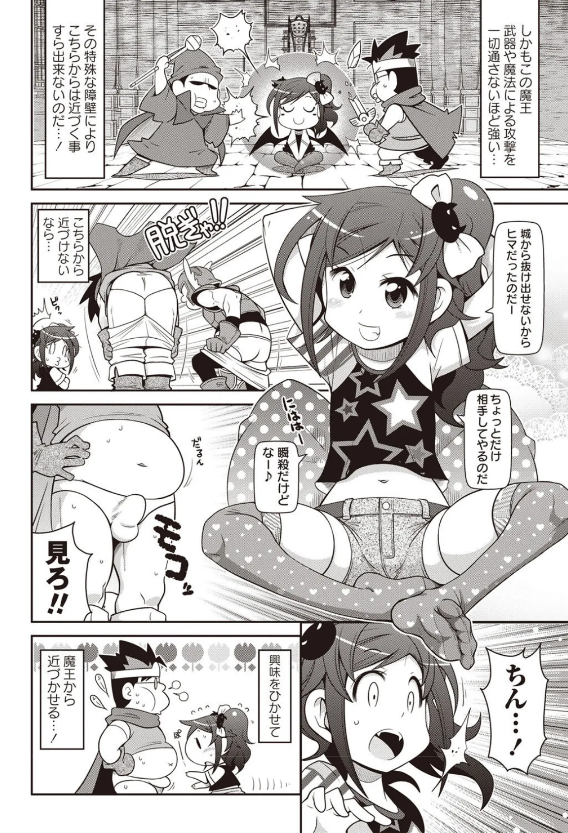 Yo!ろりびっち 4ページ