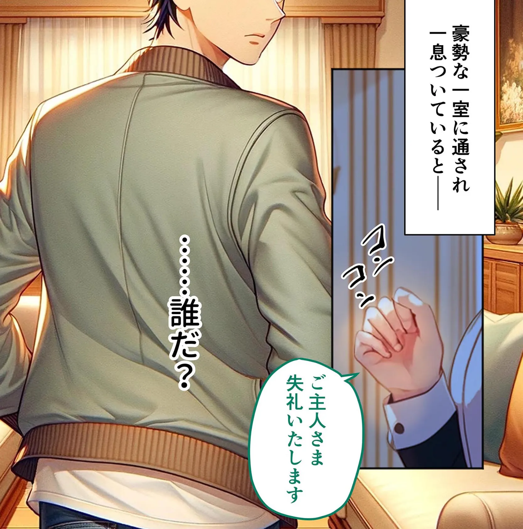 この屋敷のメイドは●●されている 〜七泊八日の美巨乳おもてなしセックス〜 モザイク版 7ページ